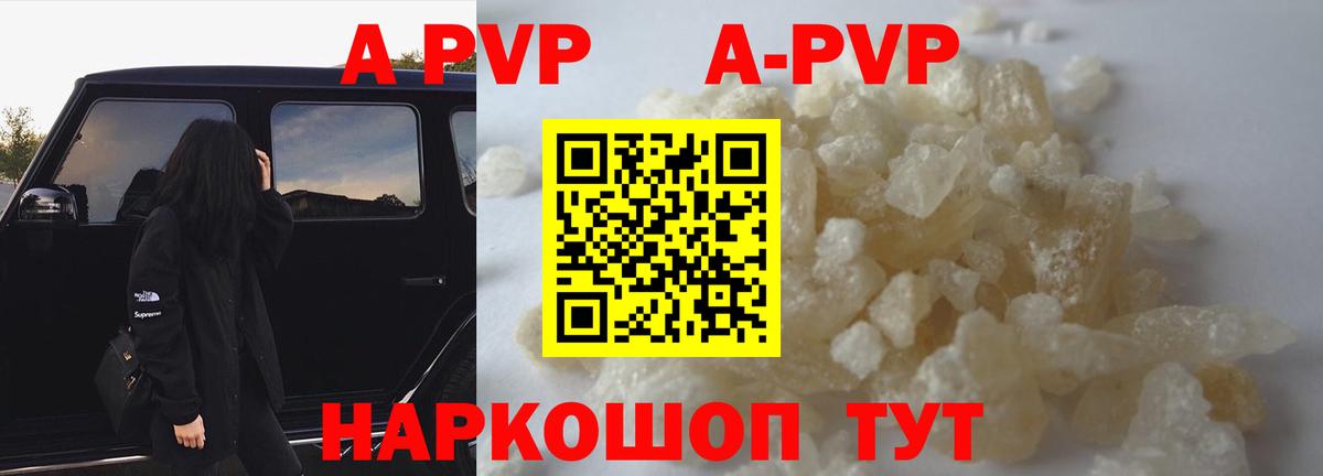 купить наркотик  Альфа ПВП мука  Вход с VPN  APVP VHQ  Щёлково 