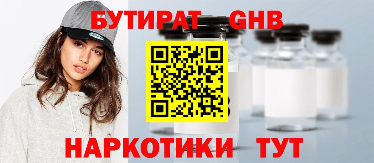 Бутират 99%  Вход с VPN  Бутират  Щёлково 