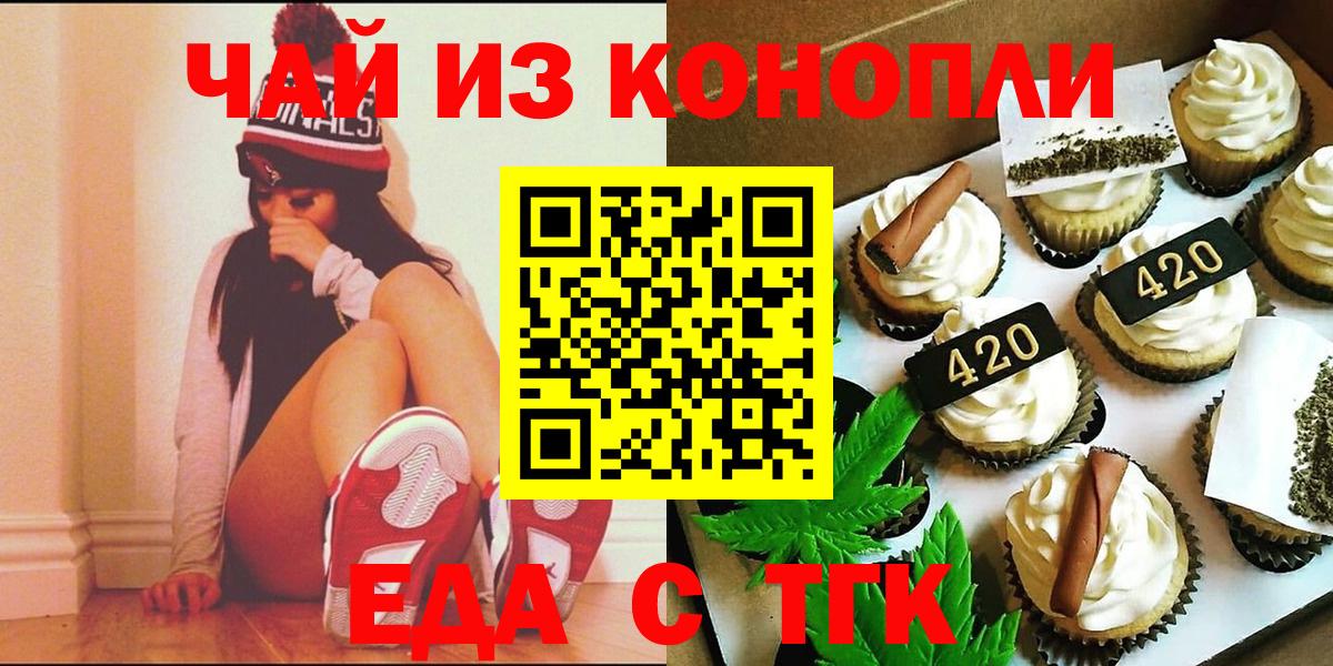Печенье с ТГК конопля  Вход с VPN  Щёлково 