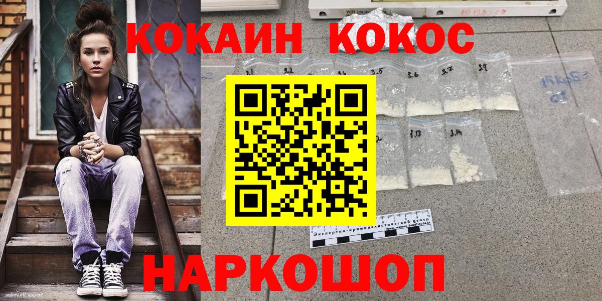 COCAIN Колумбийский  КОКАИН  Щёлково  где можно купить наркотик  Вход с VPN  КОКАИН 98% 