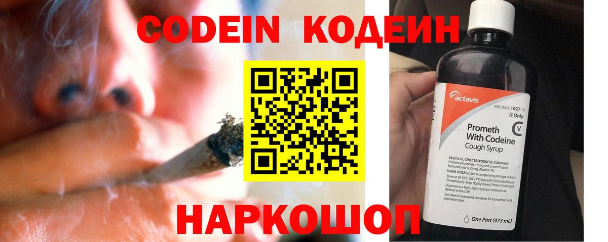Codein Purple Drank  Кодеиновый сироп Lean напиток Lean (лин)  Щёлково  Вход с VPN 