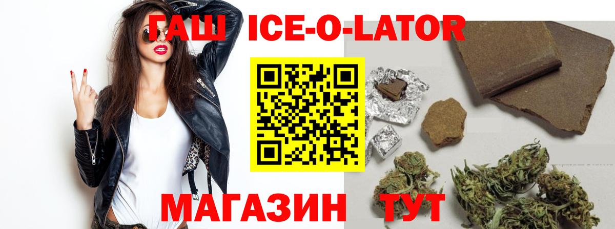 Щёлково  ГАШ Ice-O-Lator  Гашиш  Вход с VPN 