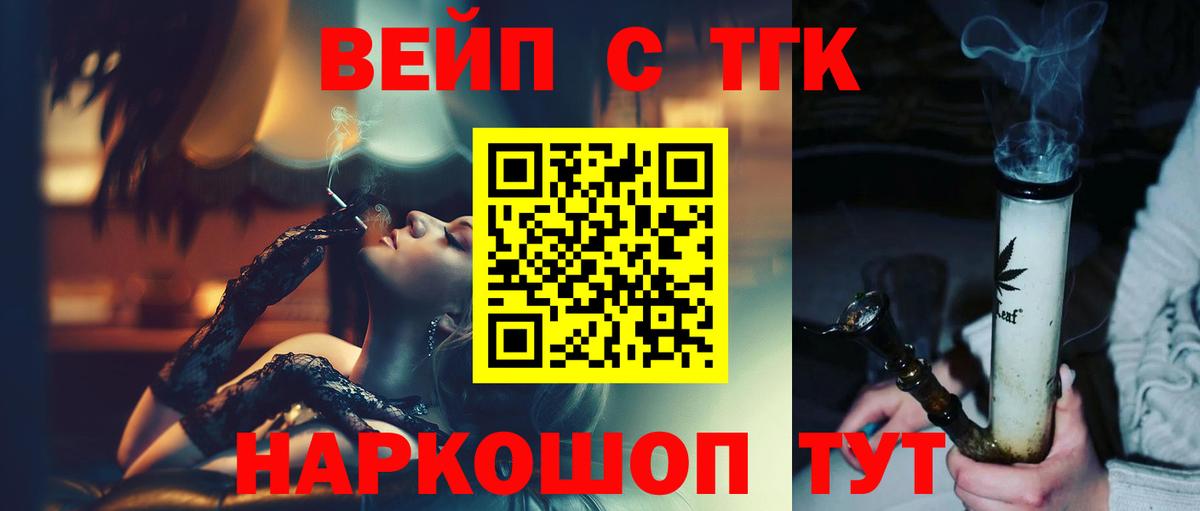 ТГК THC oil Щёлково